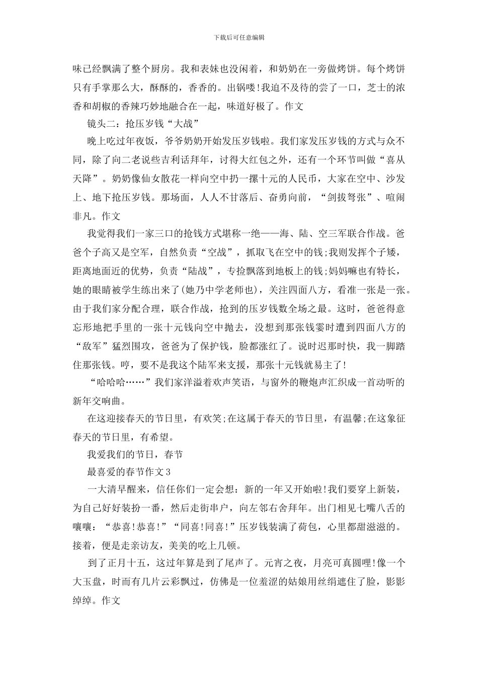 小学生最喜欢的春节作文500字_第2页