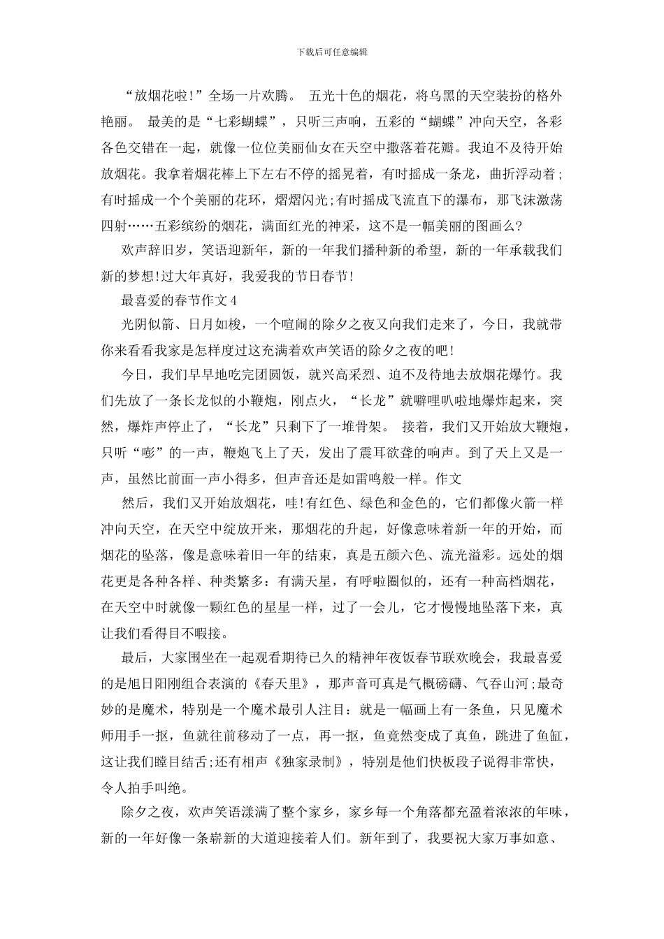 小学生最喜欢的春节作文500字_第3页