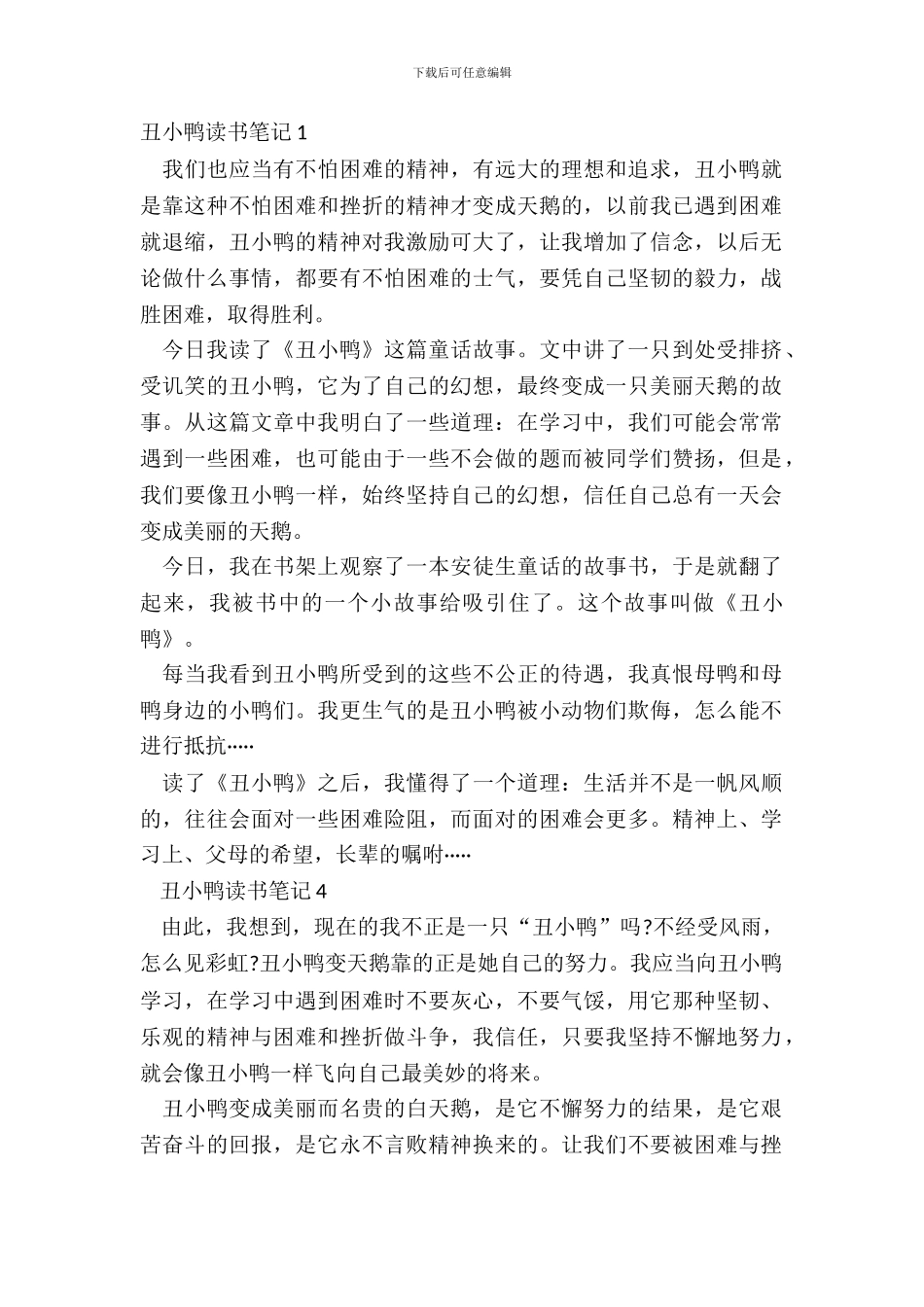 小学生最新丑小鸭读书笔记_第2页