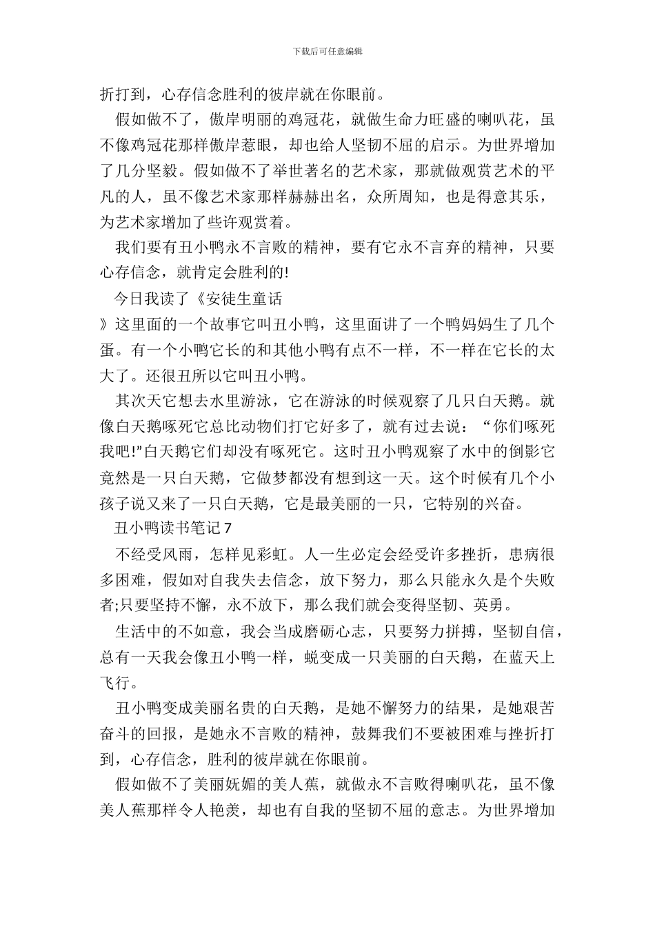 小学生最新丑小鸭读书笔记_第3页