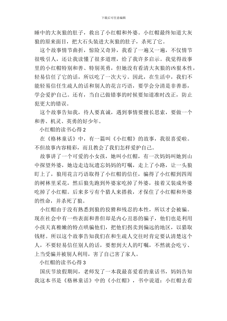 小学生最新小红帽的读书心得_第3页
