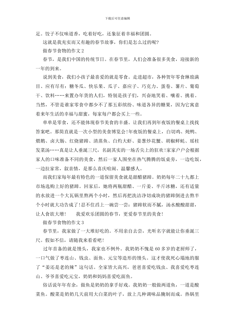 小学生春节饮食作文600字_第2页