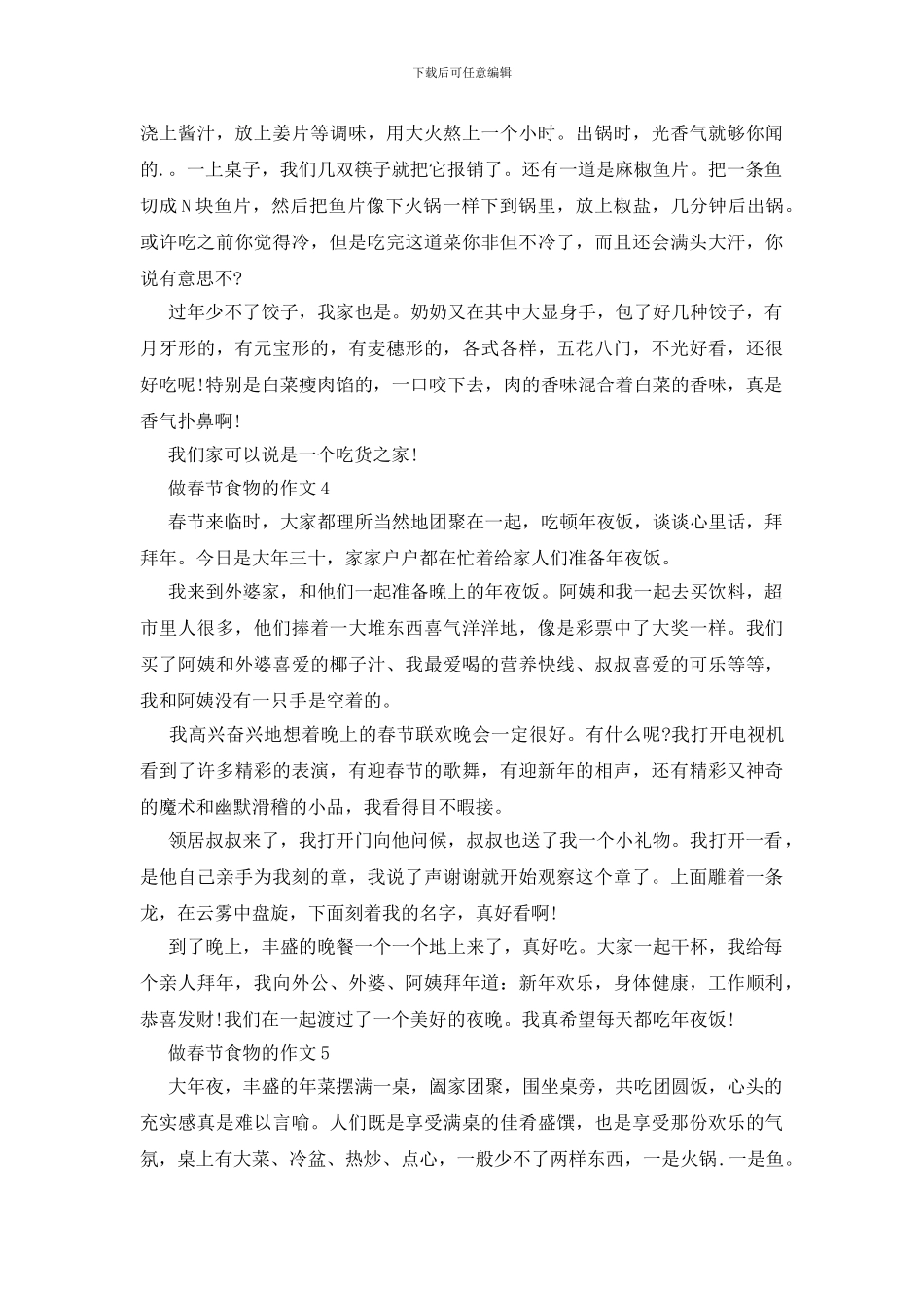 小学生春节饮食作文600字_第3页