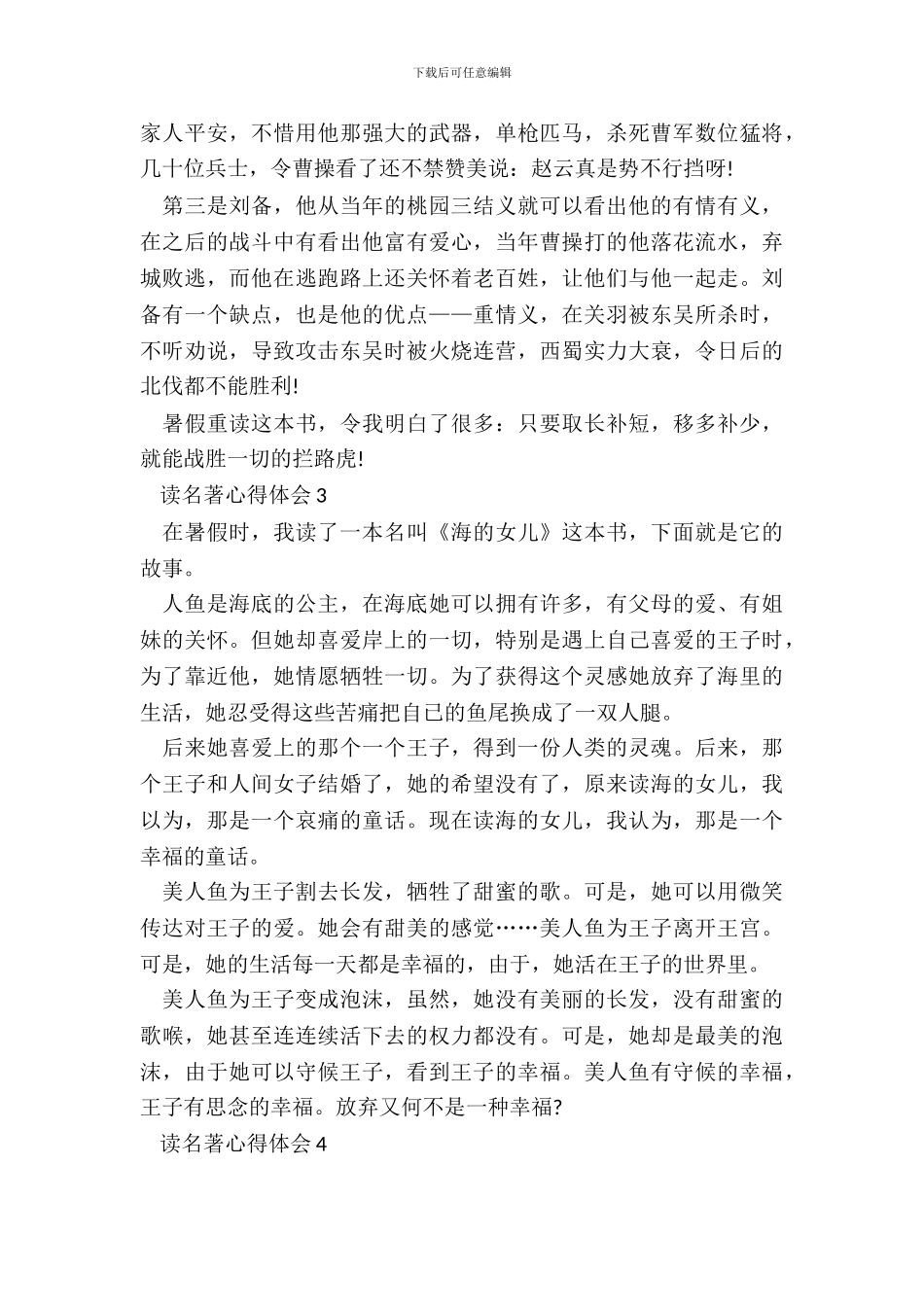 小学生最新读名著心得体会_第3页