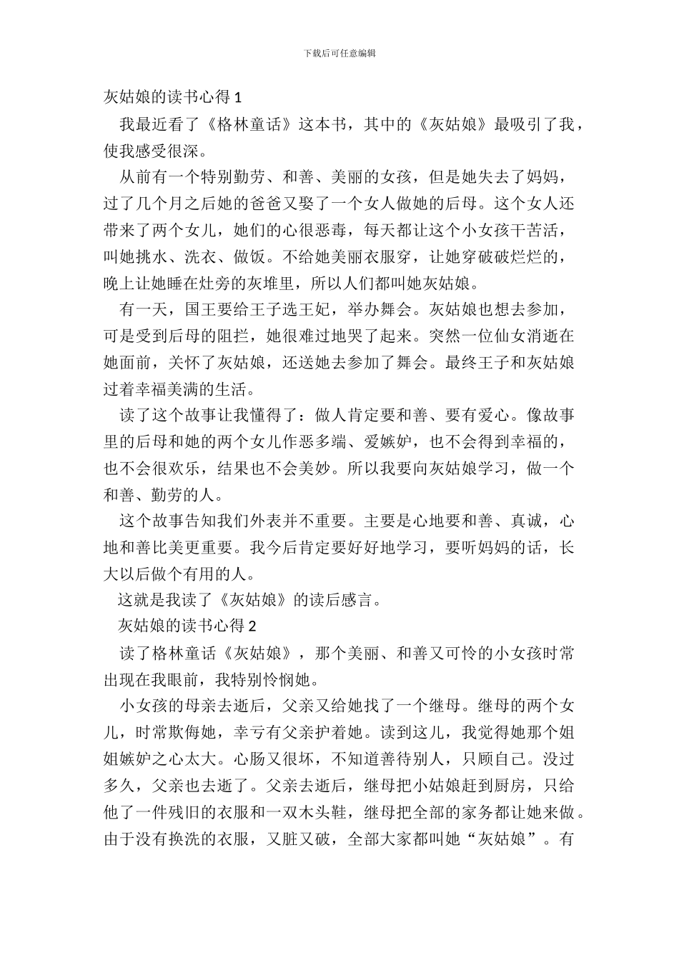 小学生最新灰姑娘的读书心得_第2页