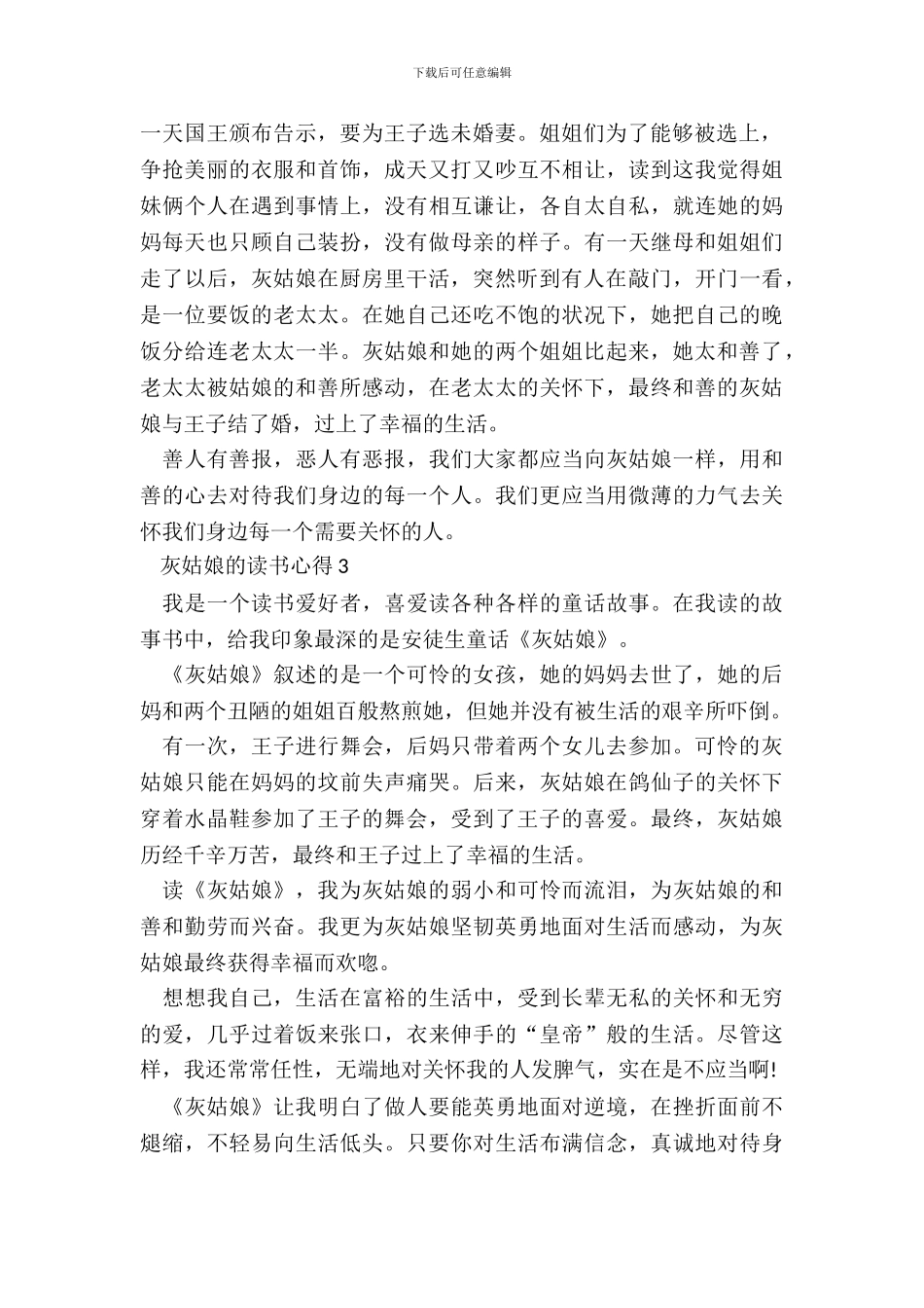 小学生最新灰姑娘的读书心得_第3页