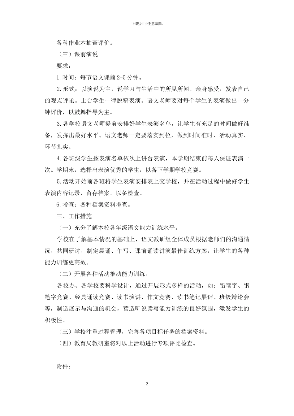 小学生晨诵午写课前演说活动方案_第2页