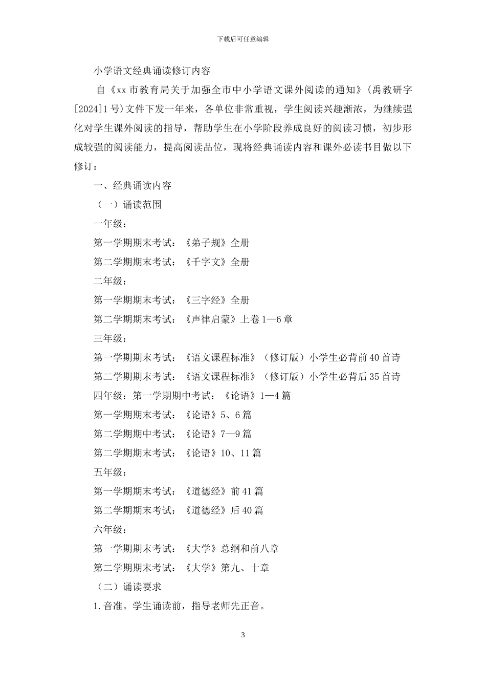 小学生晨诵午写课前演说活动方案_第3页