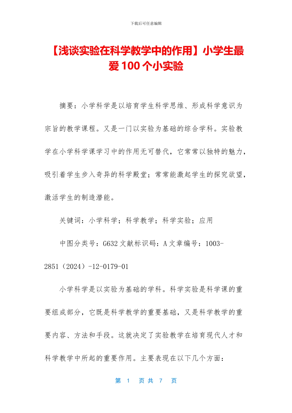 小学生最爱100个小实验_第1页