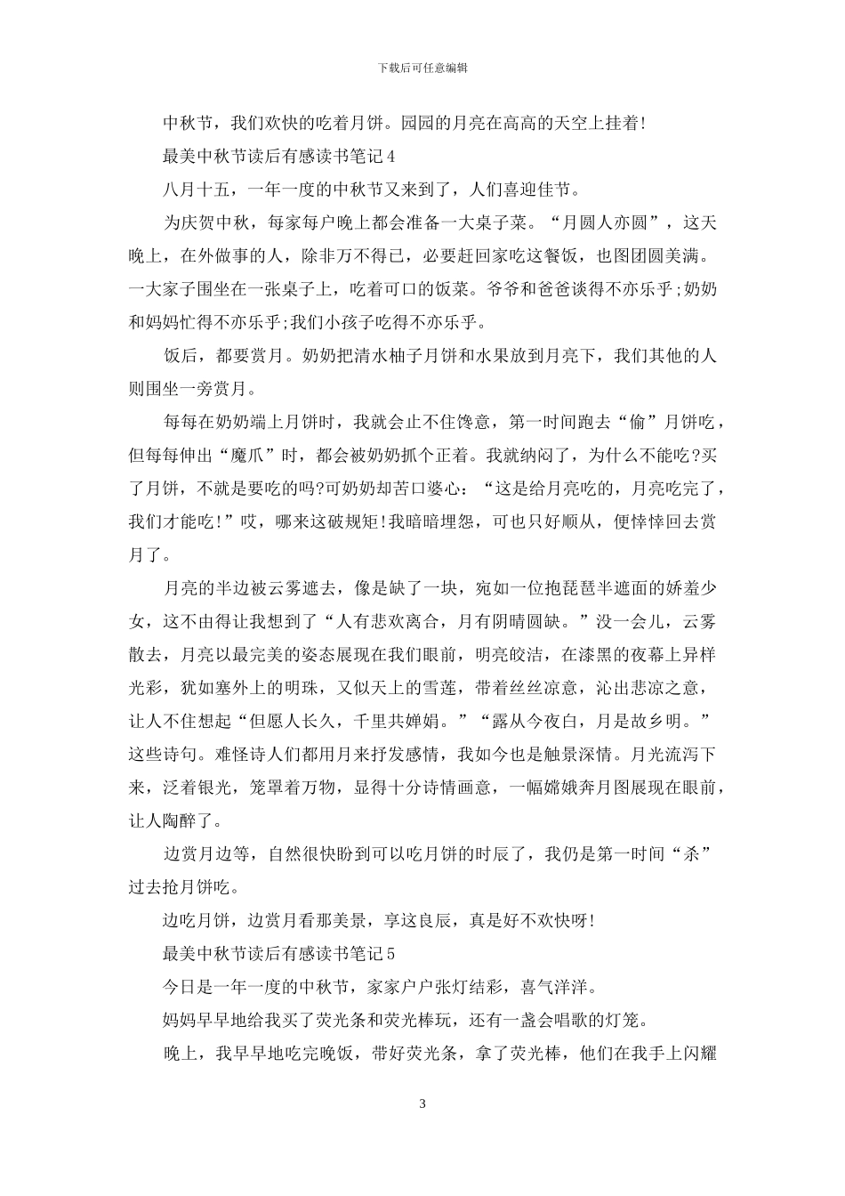 小学生最美中秋节读后感_第3页
