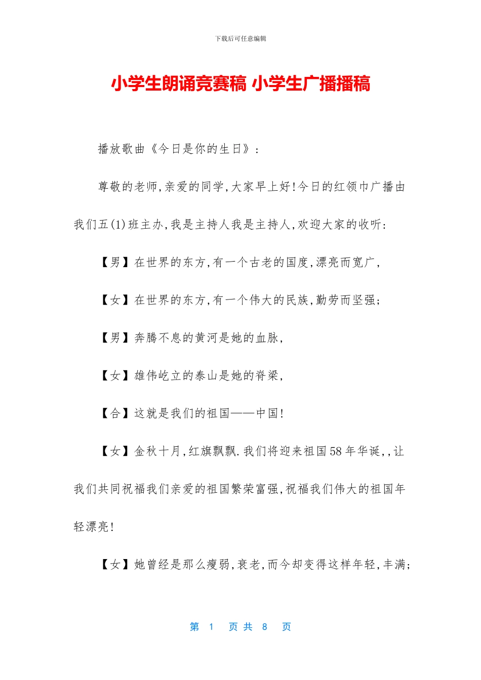 小学生朗诵比赛稿_第1页