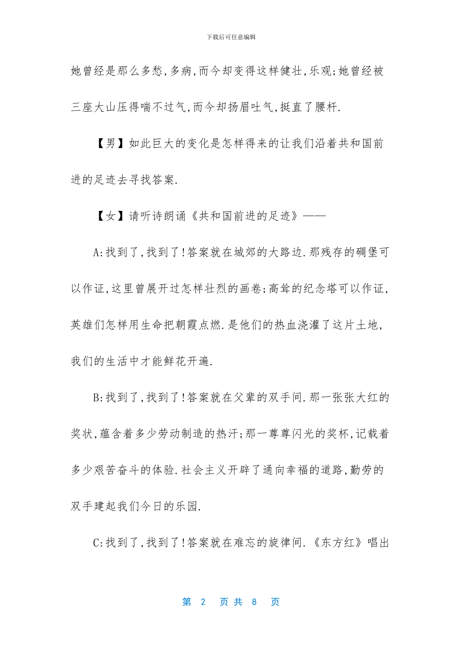 小学生朗诵比赛稿_第2页