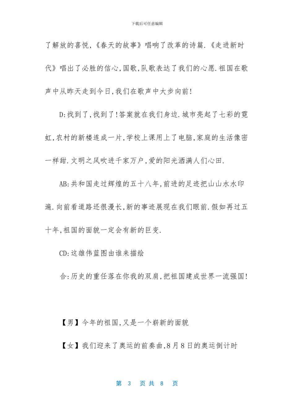 小学生朗诵比赛稿_第3页