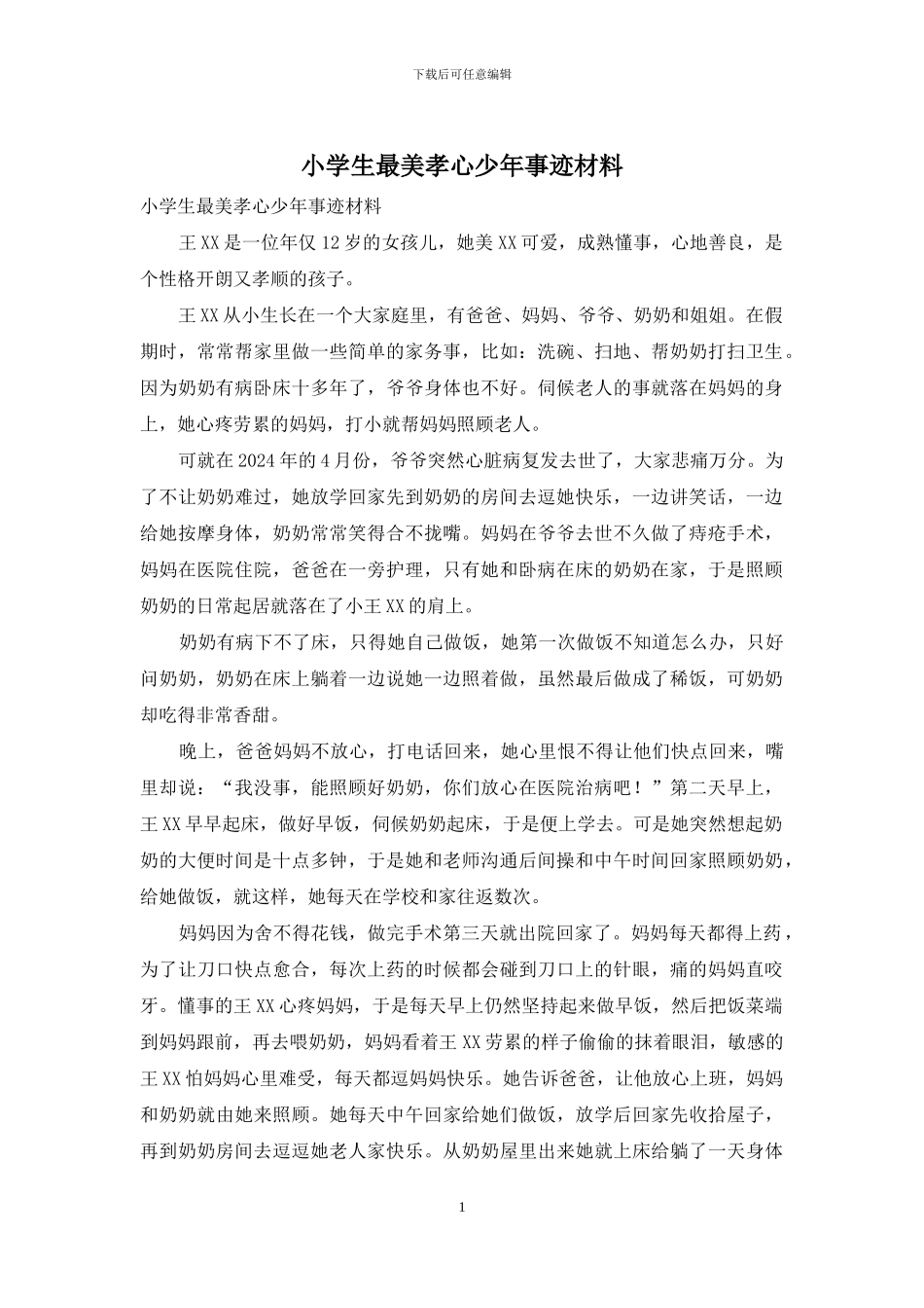 小学生最美孝心少年事迹材料_第1页