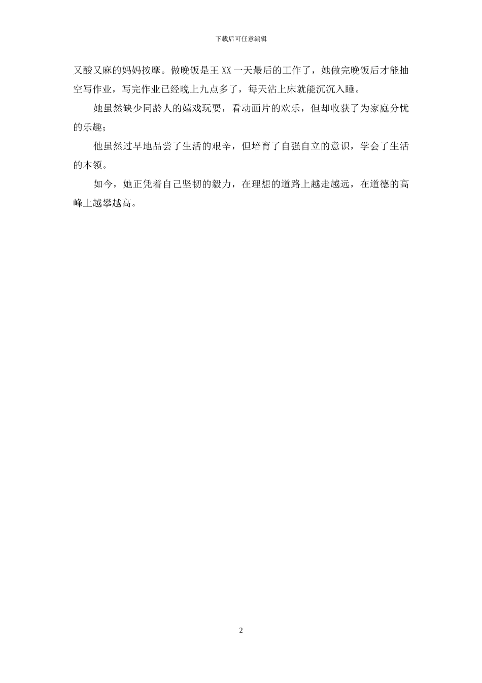 小学生最美孝心少年事迹材料_第2页