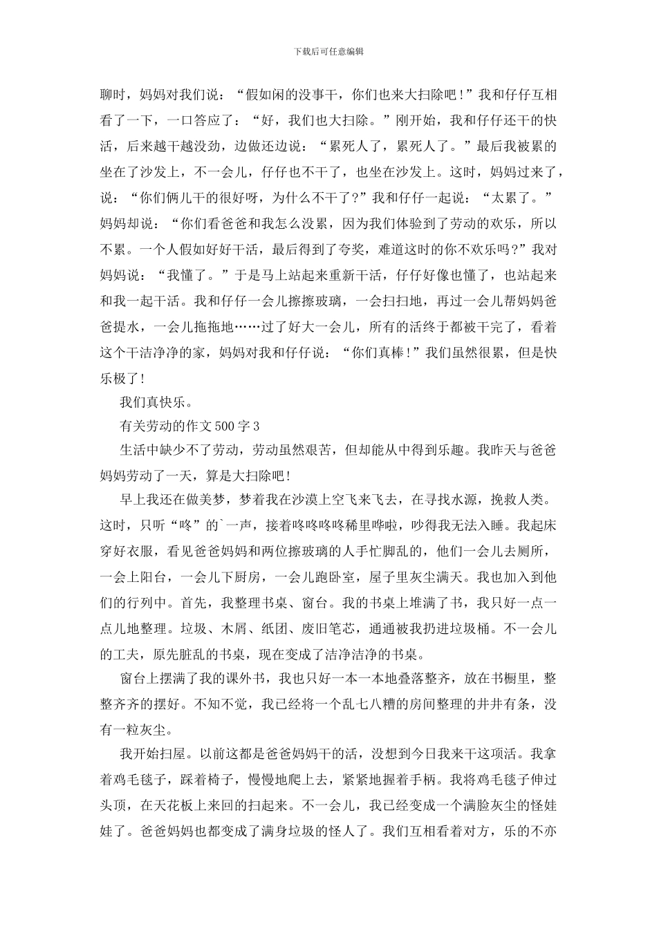 小学生有关劳动的作文500字5篇_第2页