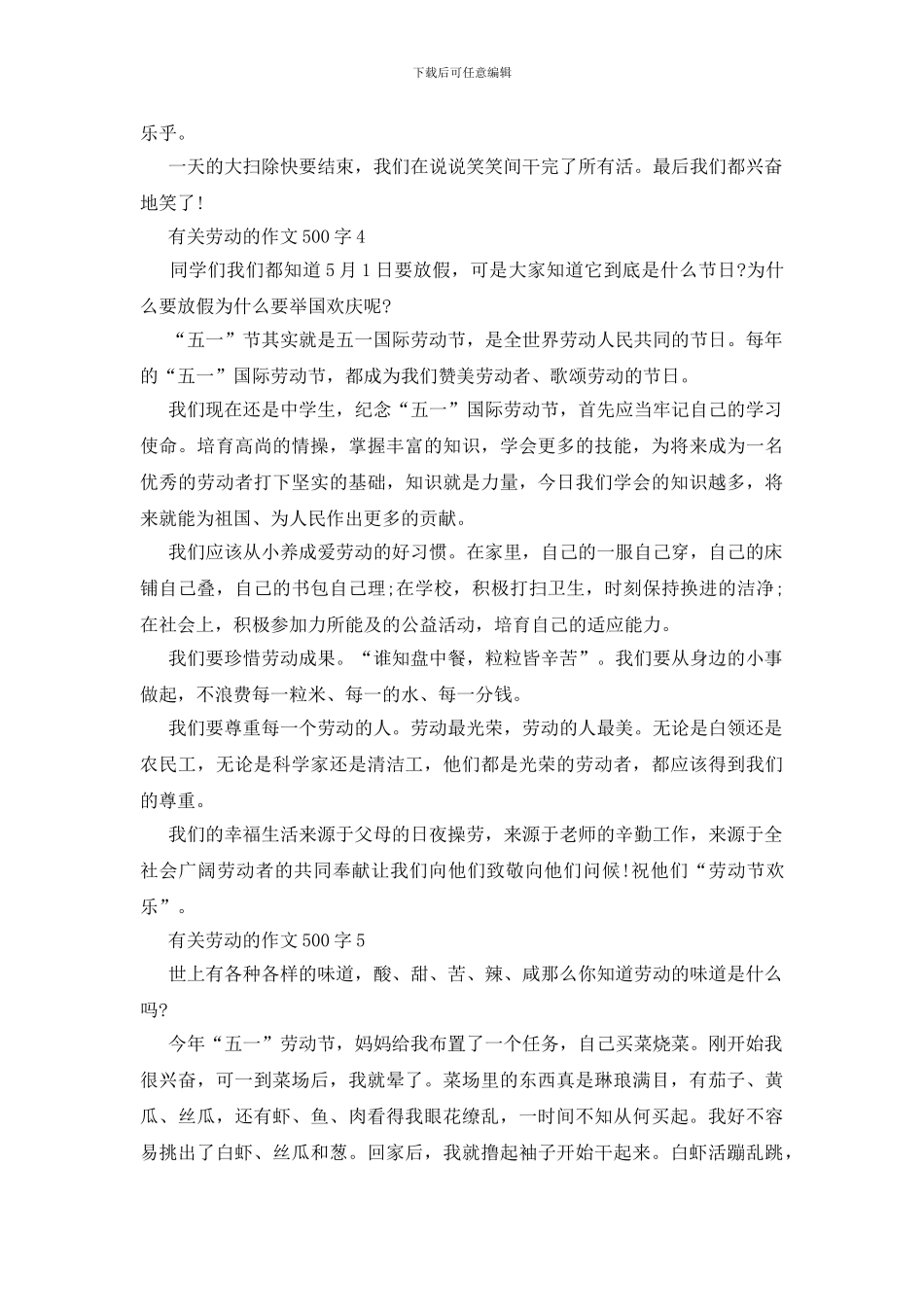 小学生有关劳动的作文500字5篇_第3页