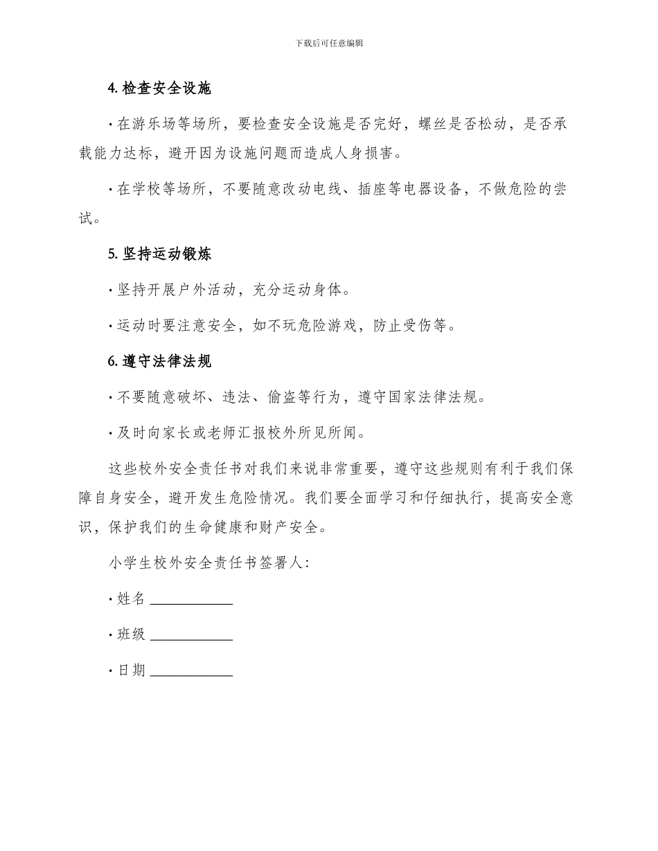 小学生校外安全责任书_第2页