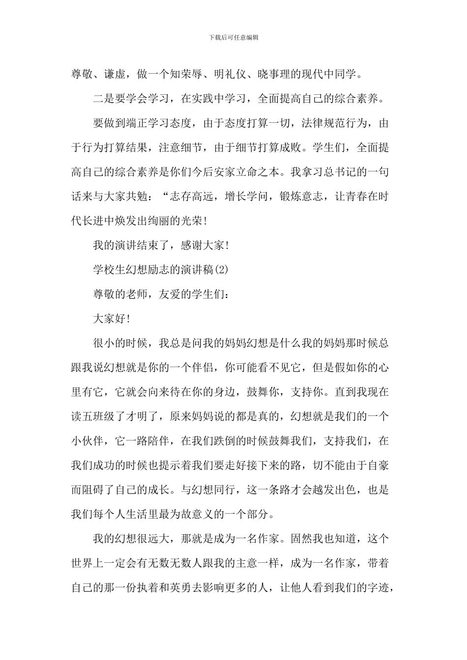 小学生梦想励志的演讲稿_第2页