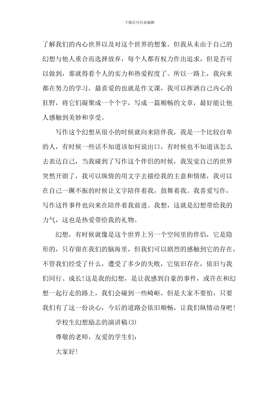 小学生梦想励志的演讲稿_第3页