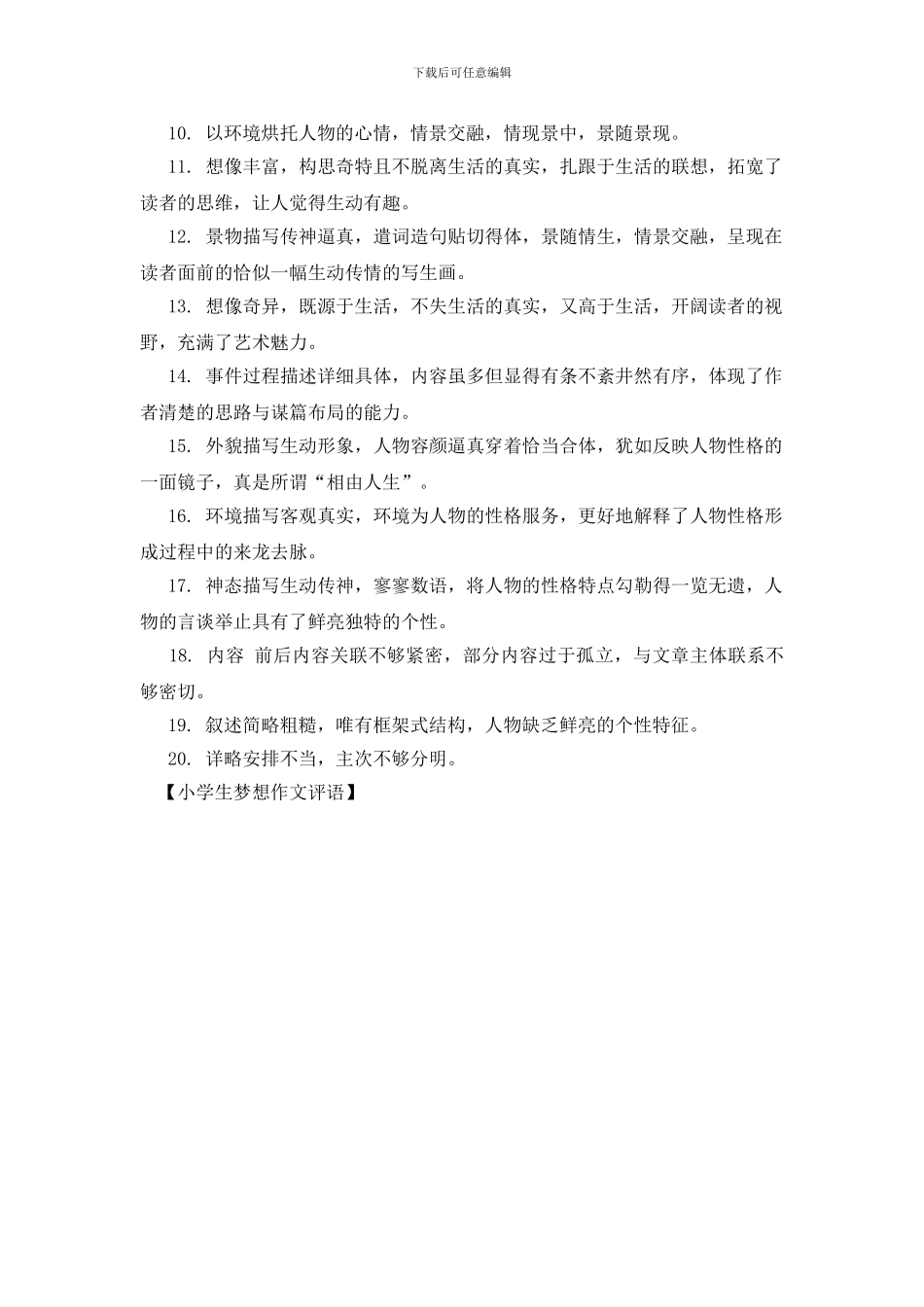 小学生梦想作文评语_第2页