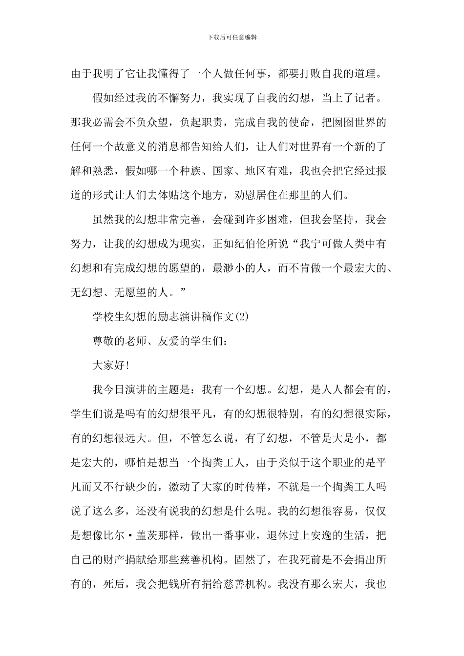 小学生梦想的励志演讲稿_第2页