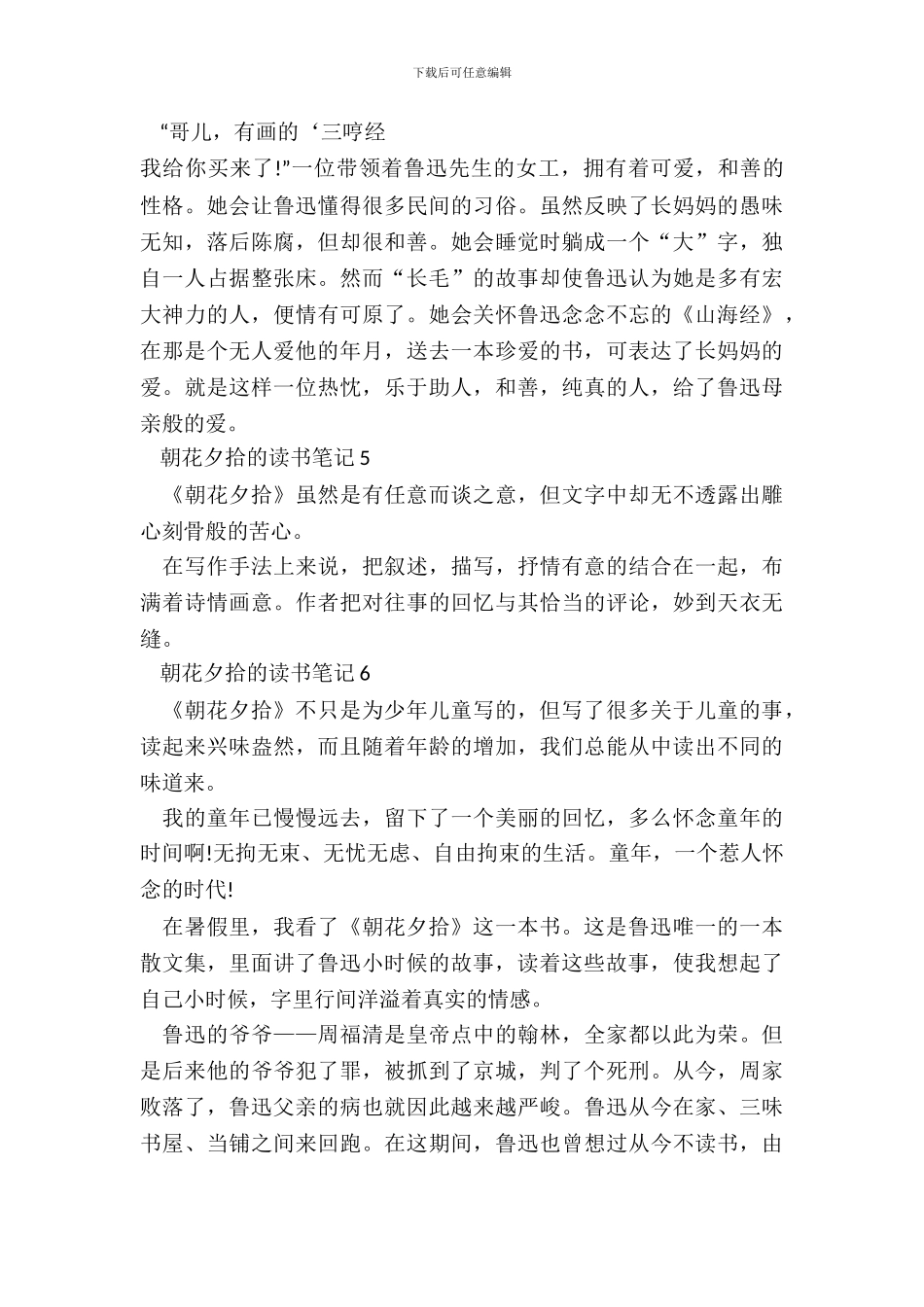 小学生最新朝花夕拾的读书笔记_第3页