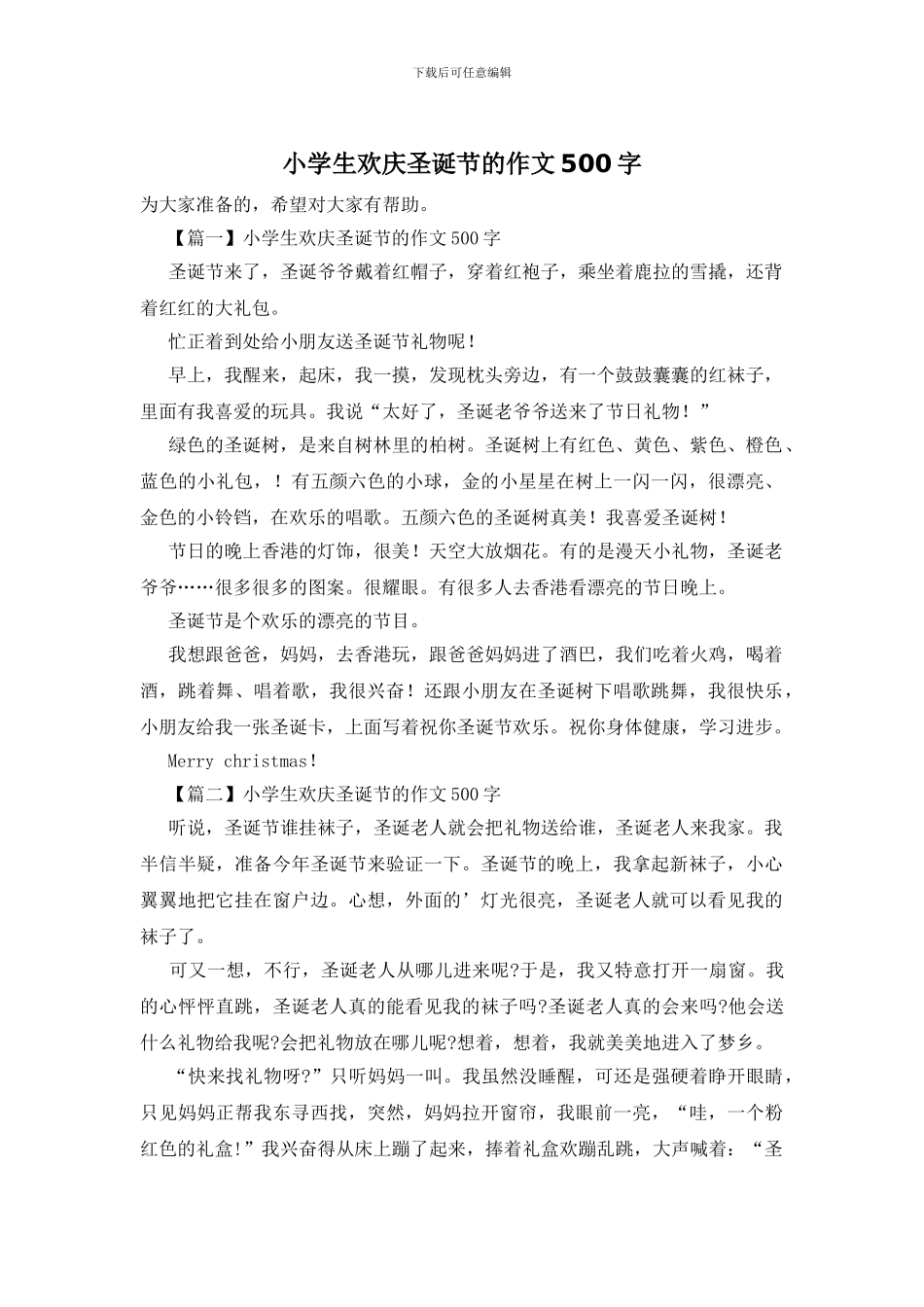 小学生欢庆圣诞节的作文500字_第1页