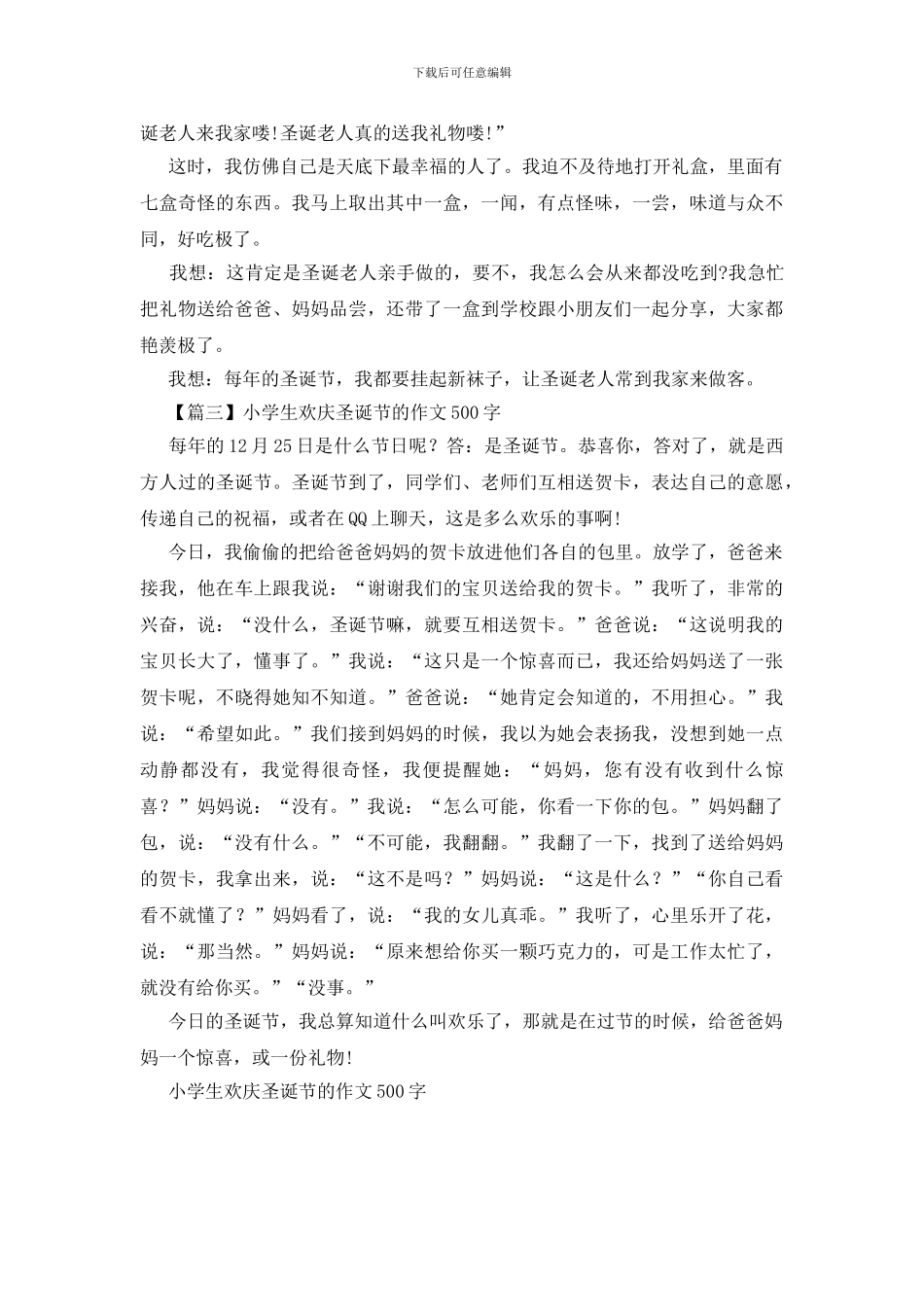 小学生欢庆圣诞节的作文500字_第2页
