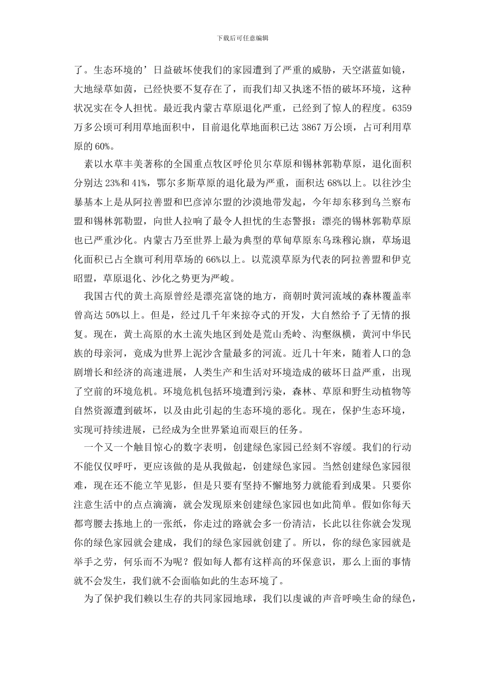 小学生植树节发言稿范文3篇_第3页