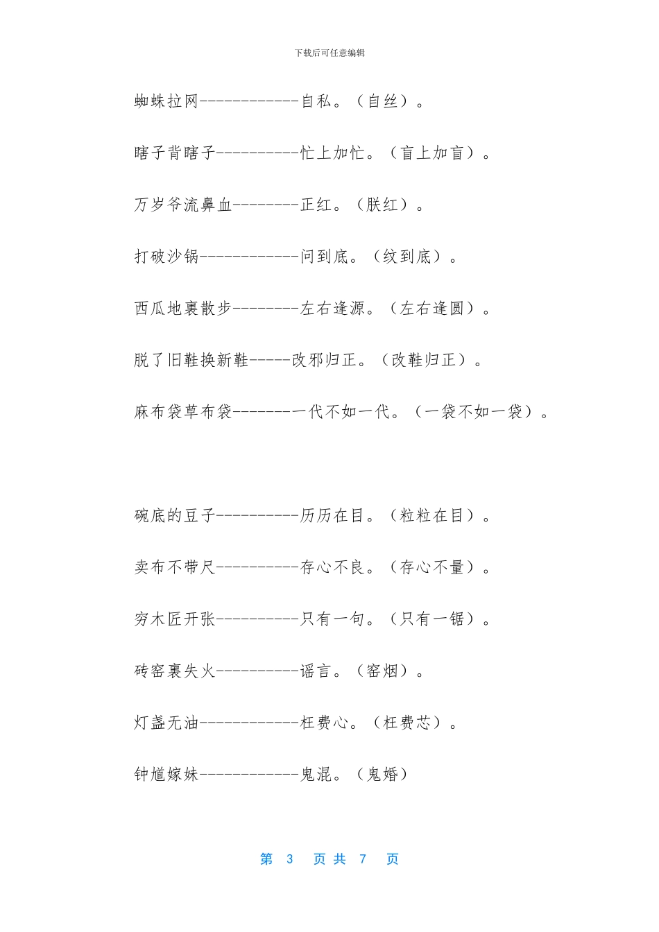 小学生歇后语大全_第3页