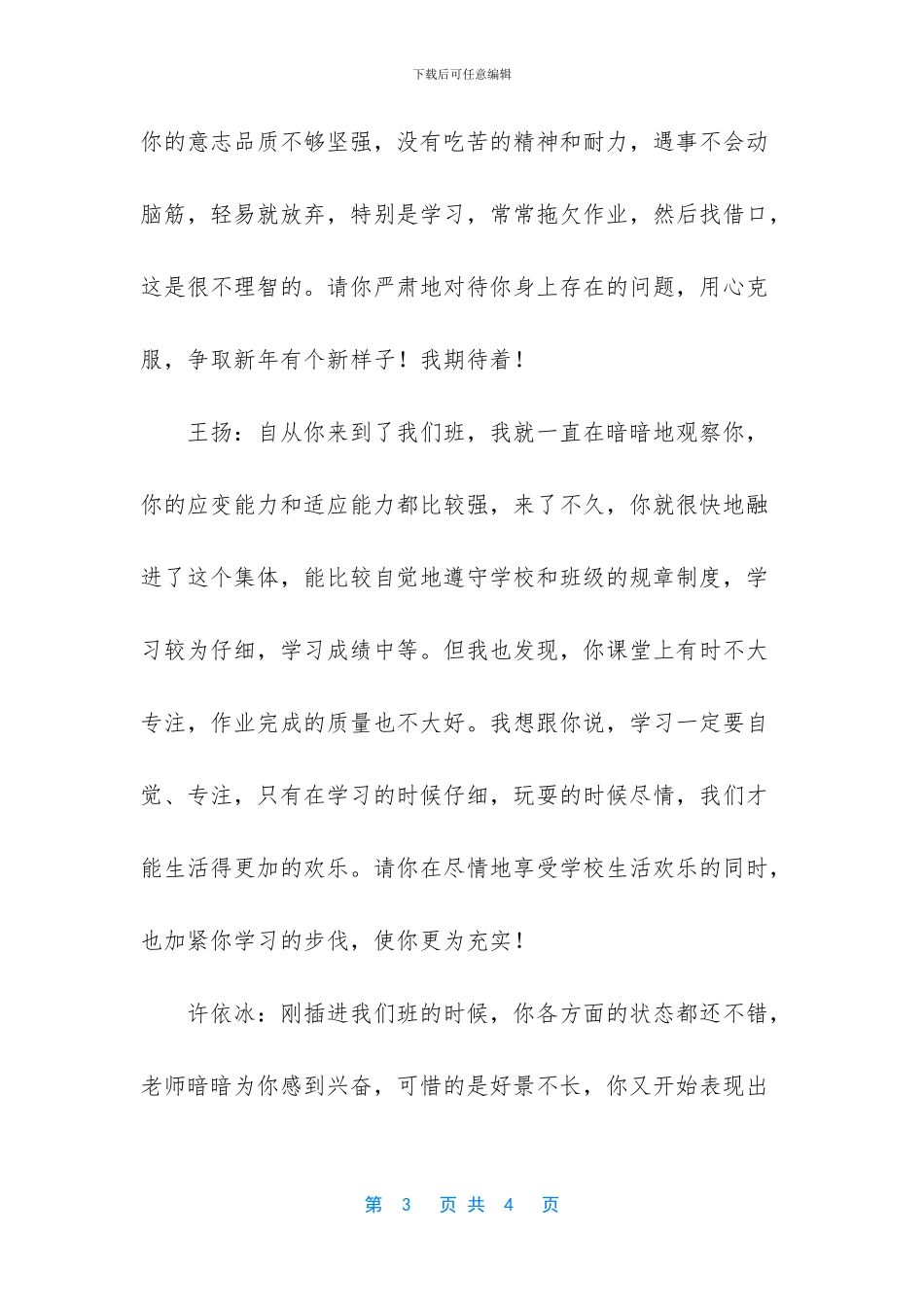 小学生期终评语_第3页