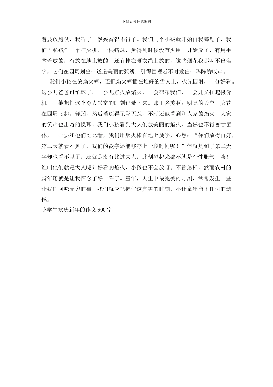 小学生欢庆新年的作文600字_第3页