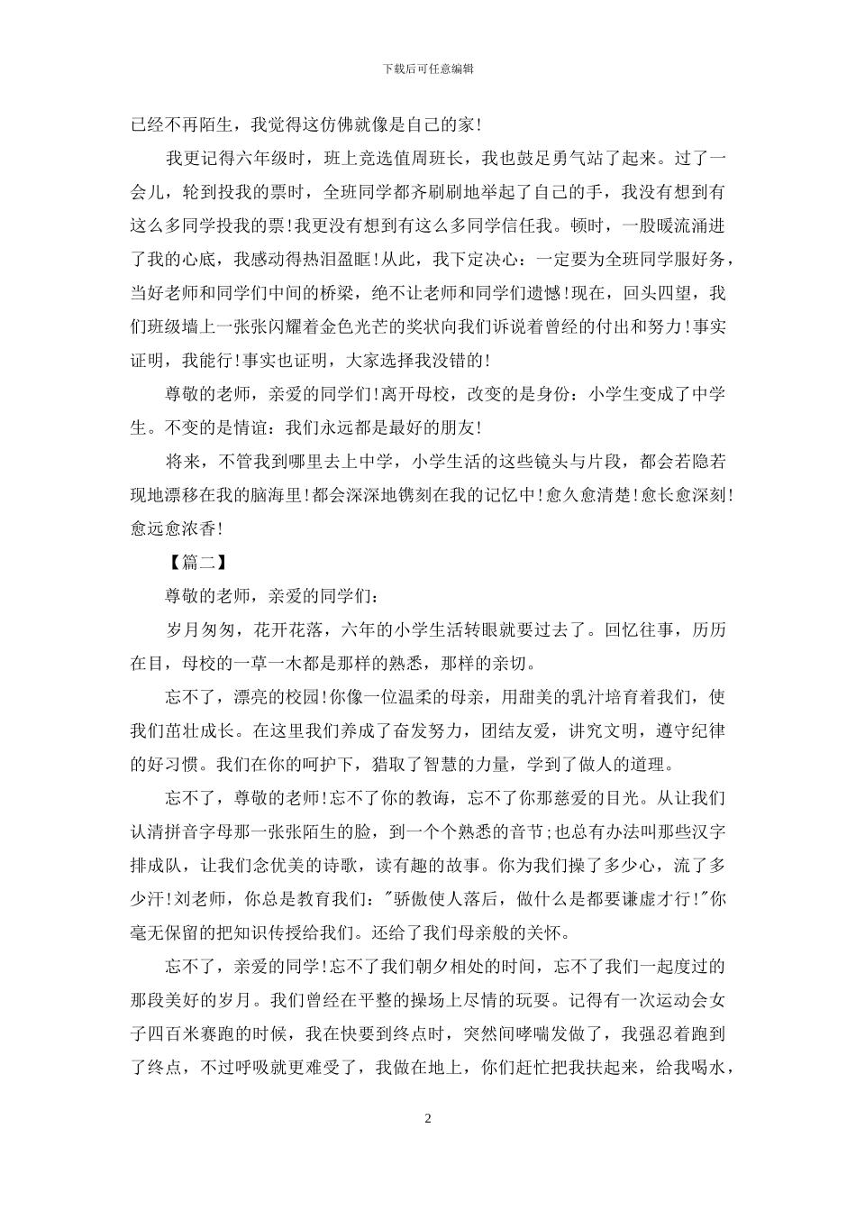 小学生毕业典礼发言稿_第2页