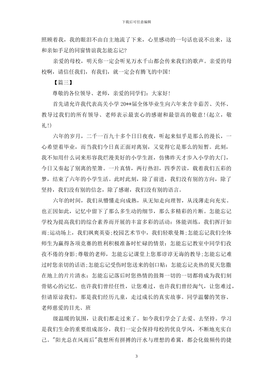 小学生毕业典礼发言稿_第3页