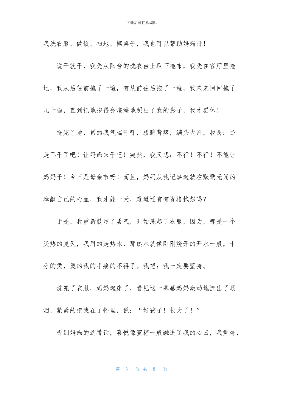 小学生母亲节作文500字5篇_第3页