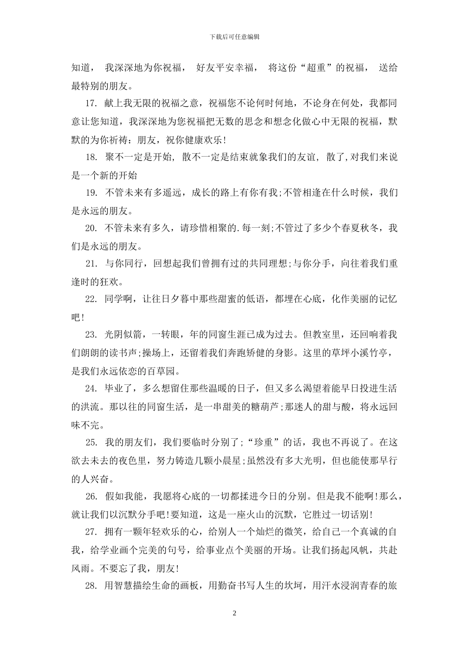 小学生毕业留言_第2页