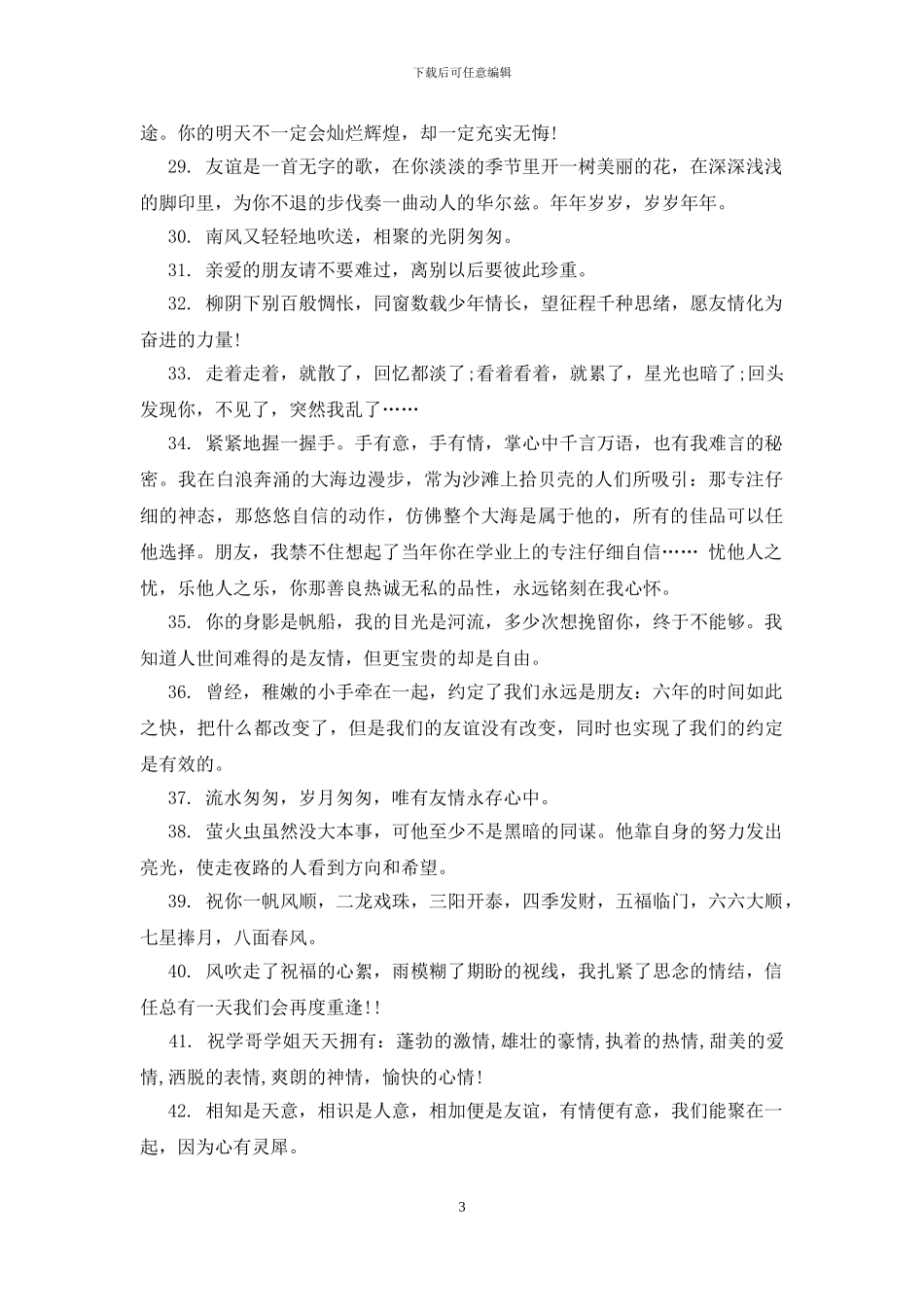 小学生毕业留言_第3页