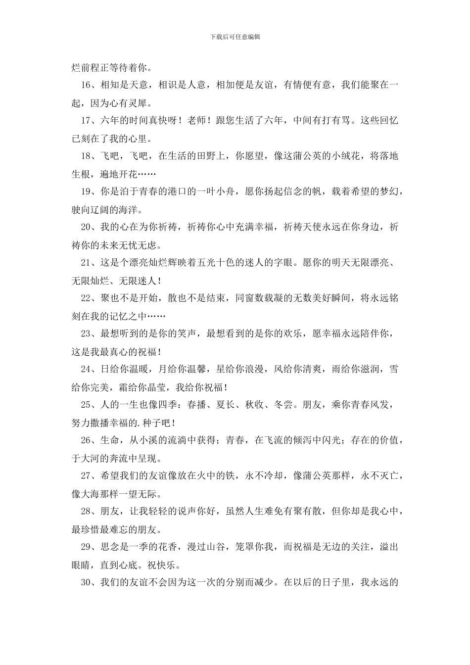 小学生毕业赠言_第2页