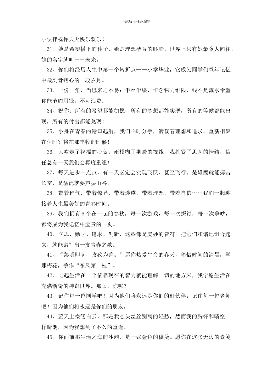 小学生毕业赠言_第3页