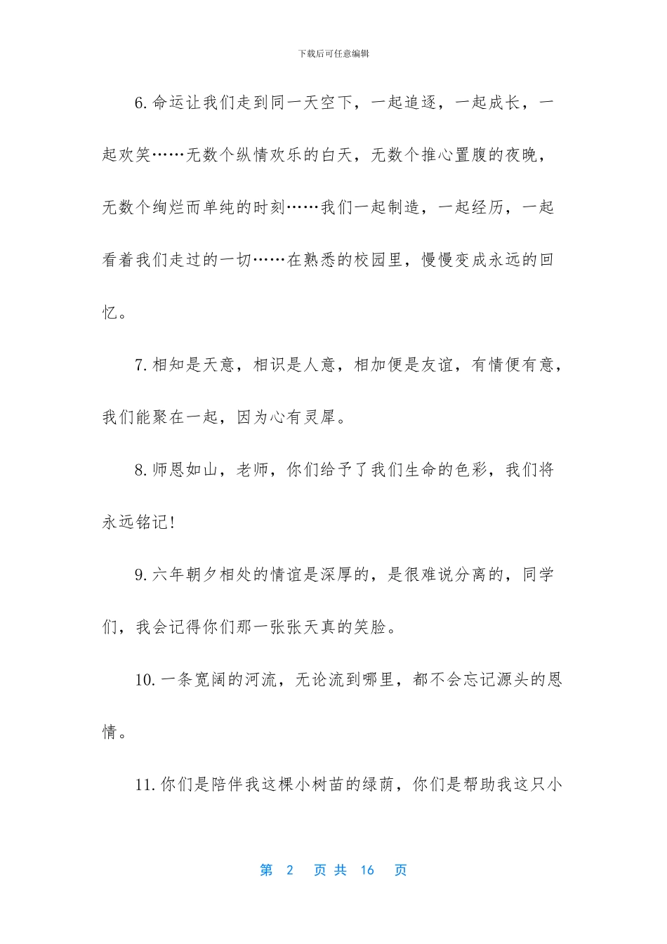 小学生毕业感言一句话简短_第2页