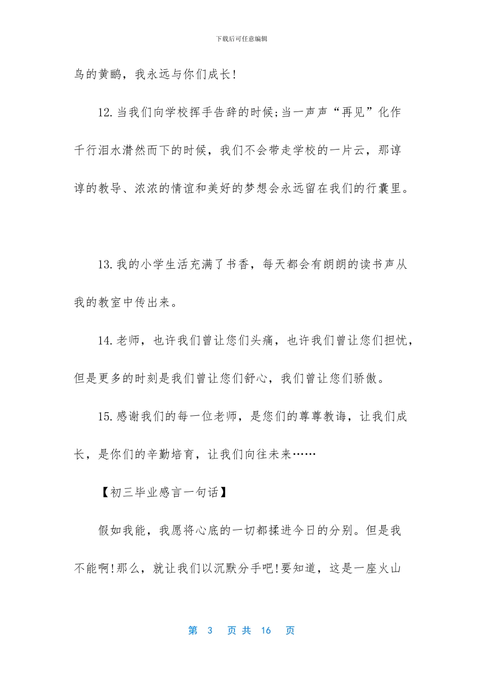 小学生毕业感言一句话简短_第3页
