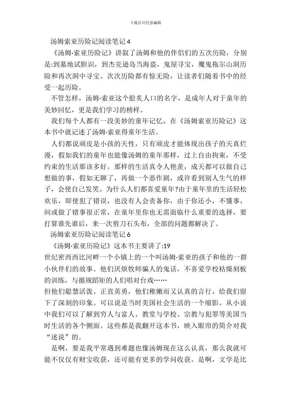 小学生汤姆索亚历险记个人阅读笔记_第3页