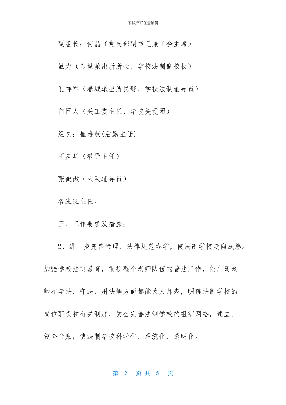 小学生法制教育顺口溜_第2页