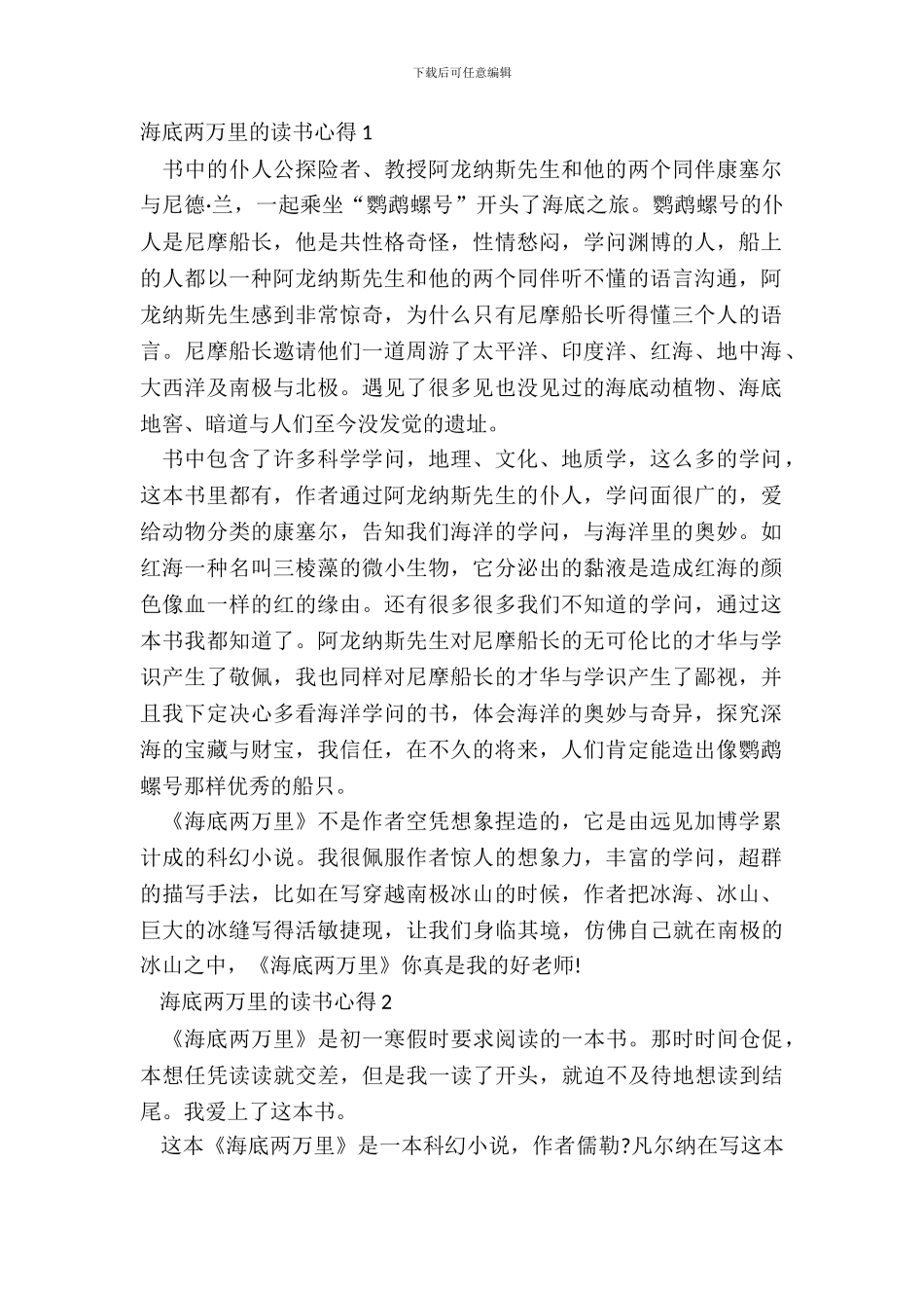 小学生海底两万里的读书心得范文_第2页