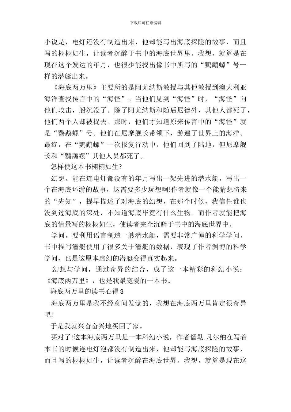 小学生海底两万里的读书心得范文_第3页