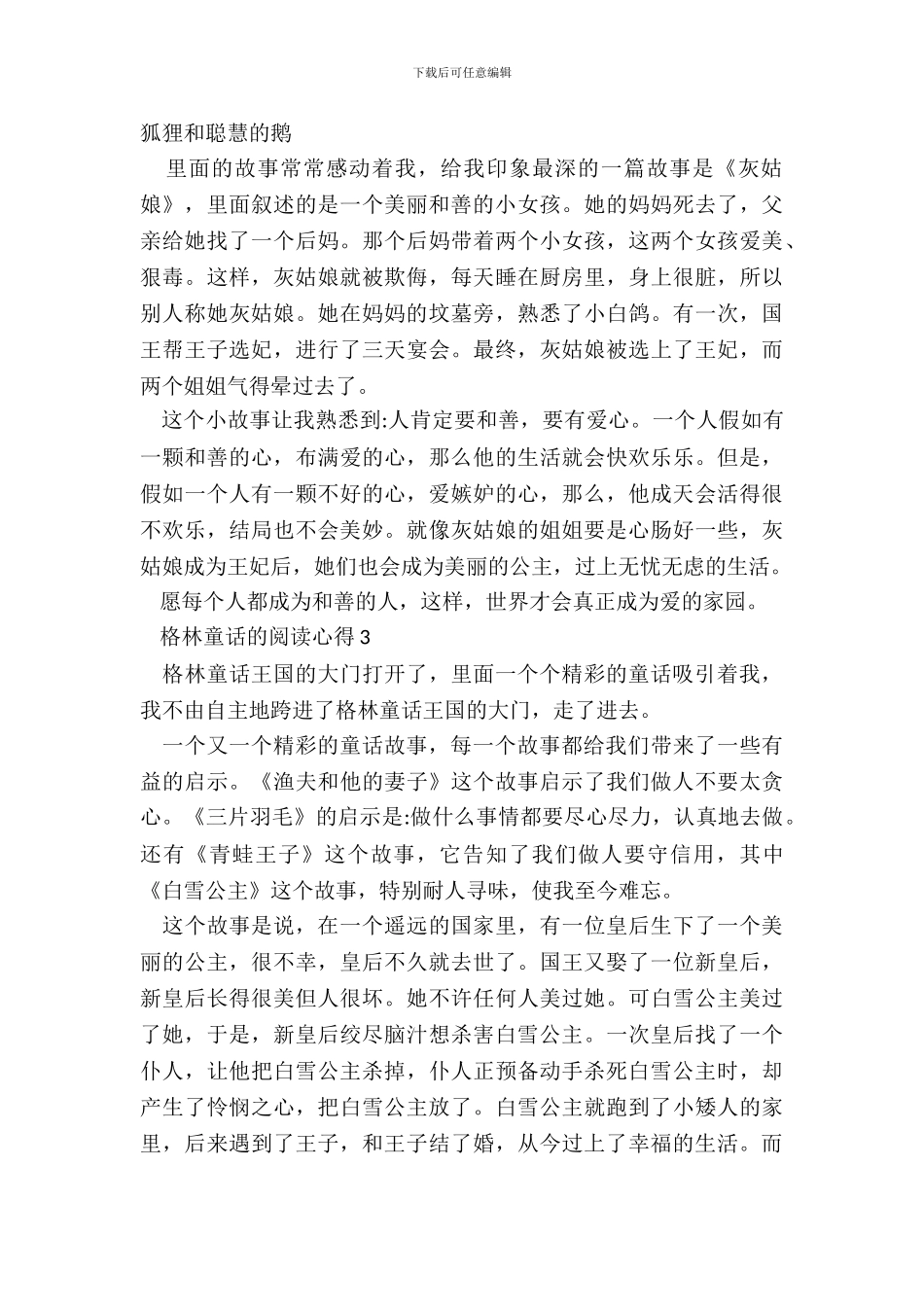 小学生格林童话的阅读心得_第3页