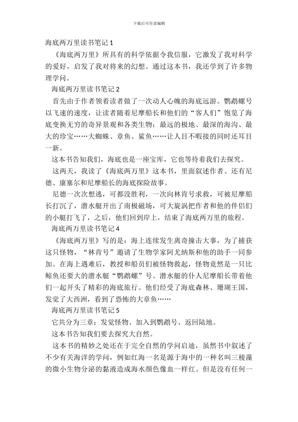 小学生海底两万里读书笔记感悟_第2页