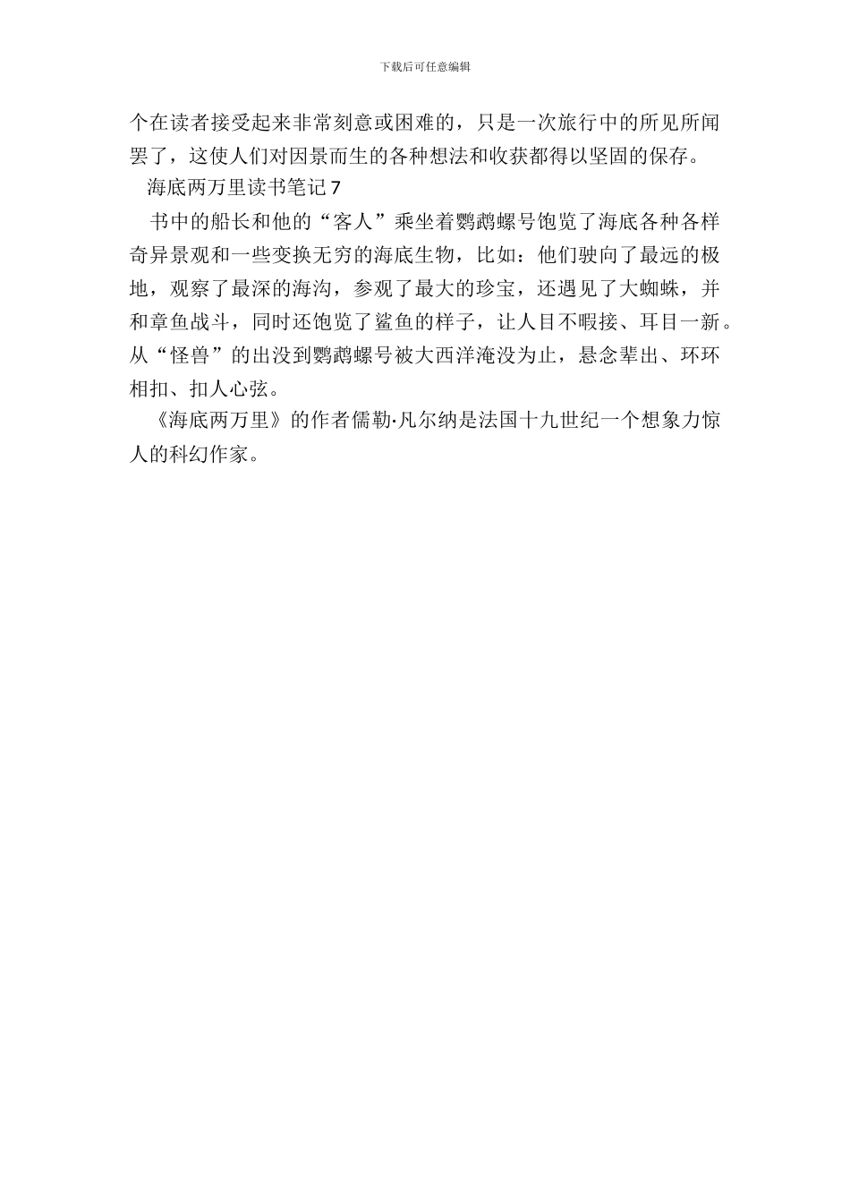 小学生海底两万里读书笔记感悟_第3页