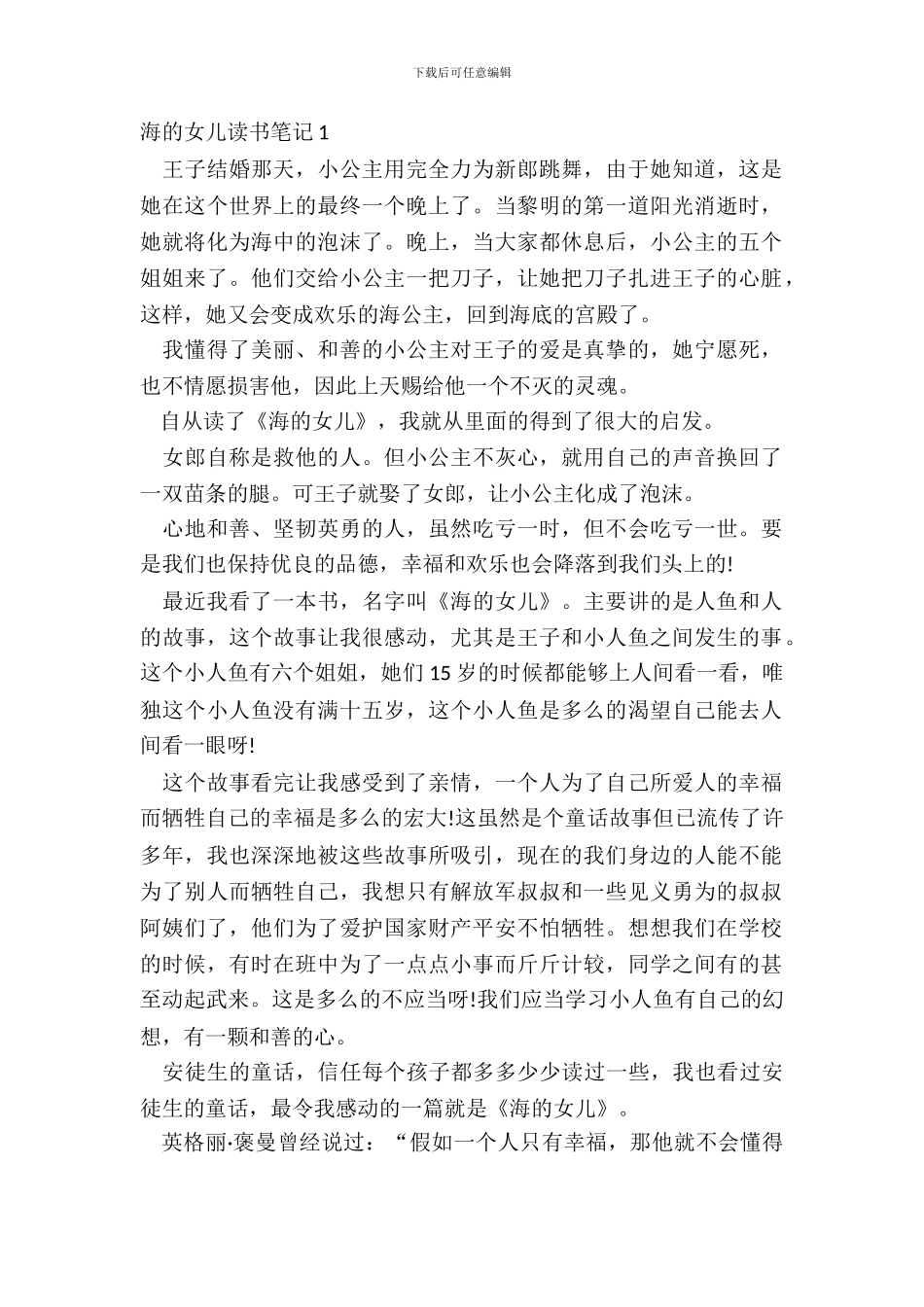 小学生海的女儿读书笔记七篇_第2页